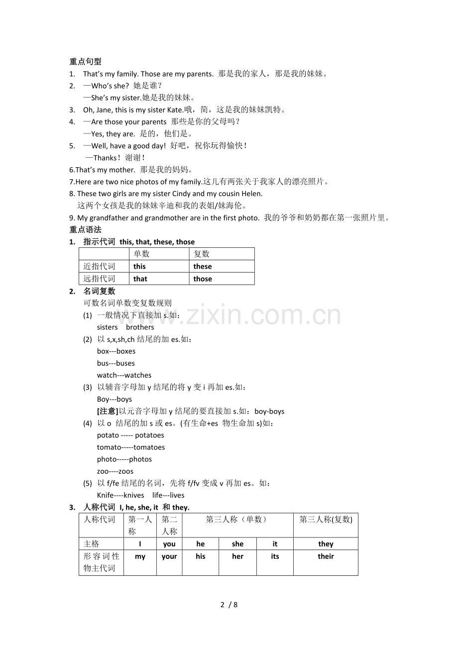 人教新版英语七年级上册所有单元知识点总结.doc_第2页