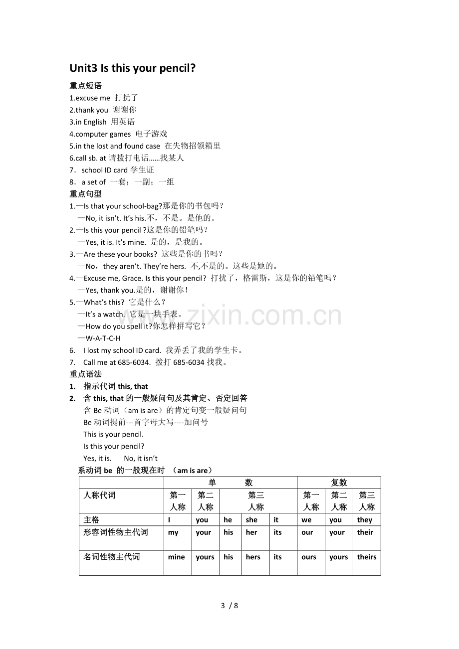 人教新版英语七年级上册所有单元知识点总结.doc_第3页