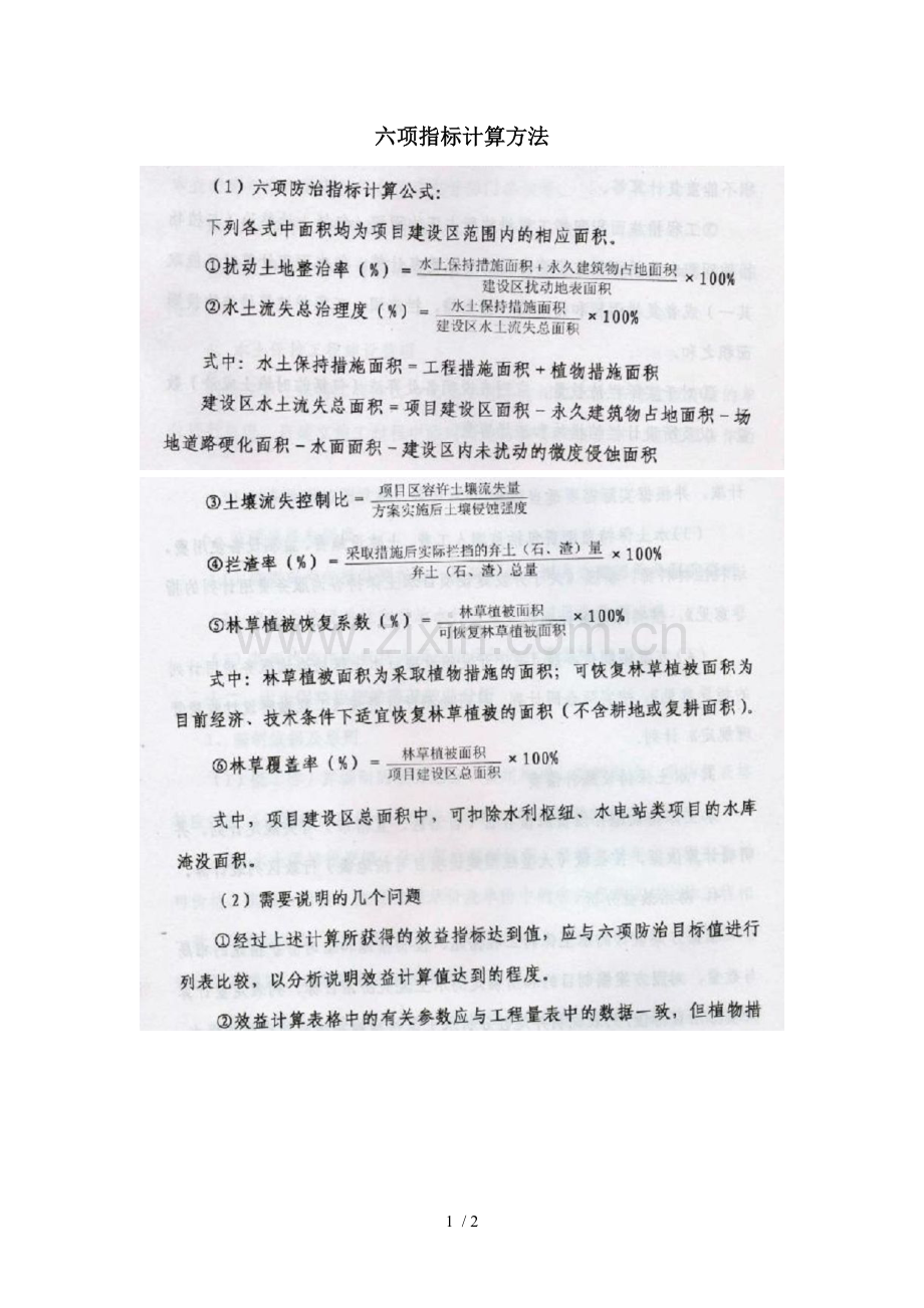 水保监测六项指标计算.doc_第1页