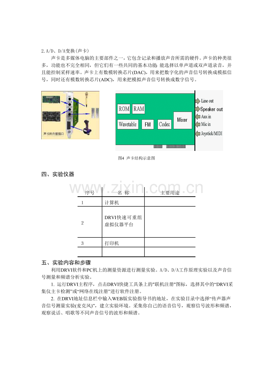 智能化测控系统实验指导说明书.doc_第2页