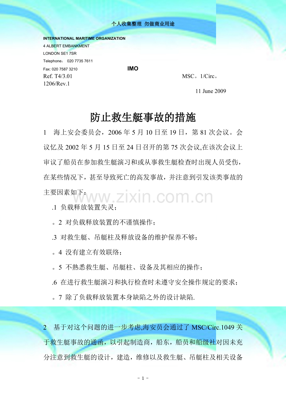 MSC.1-Circ.1206防止救生艇事故的措施(1).doc_第3页