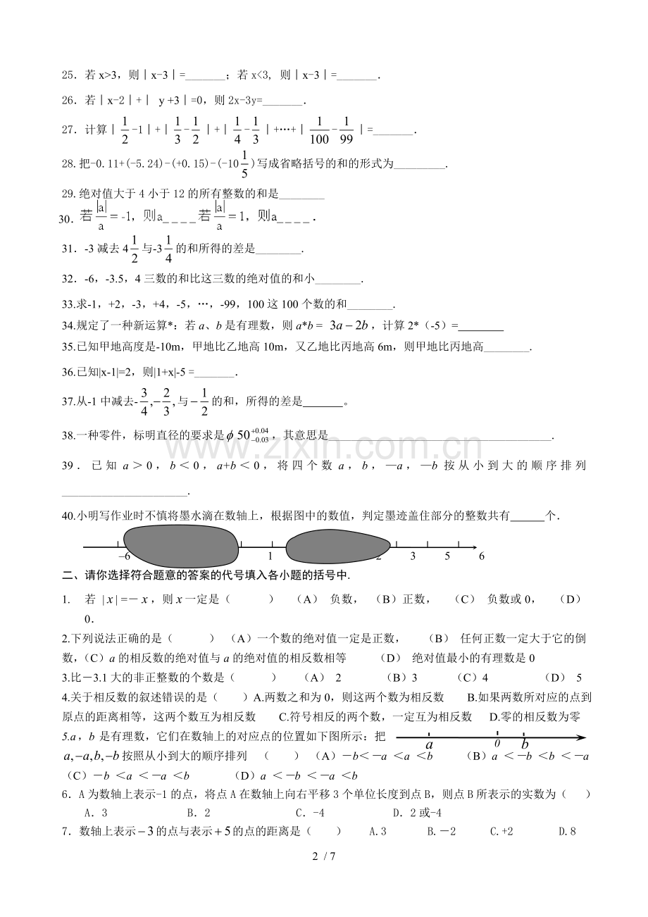 北师大新版七年级数学上册第二章有理数测试题.doc_第2页