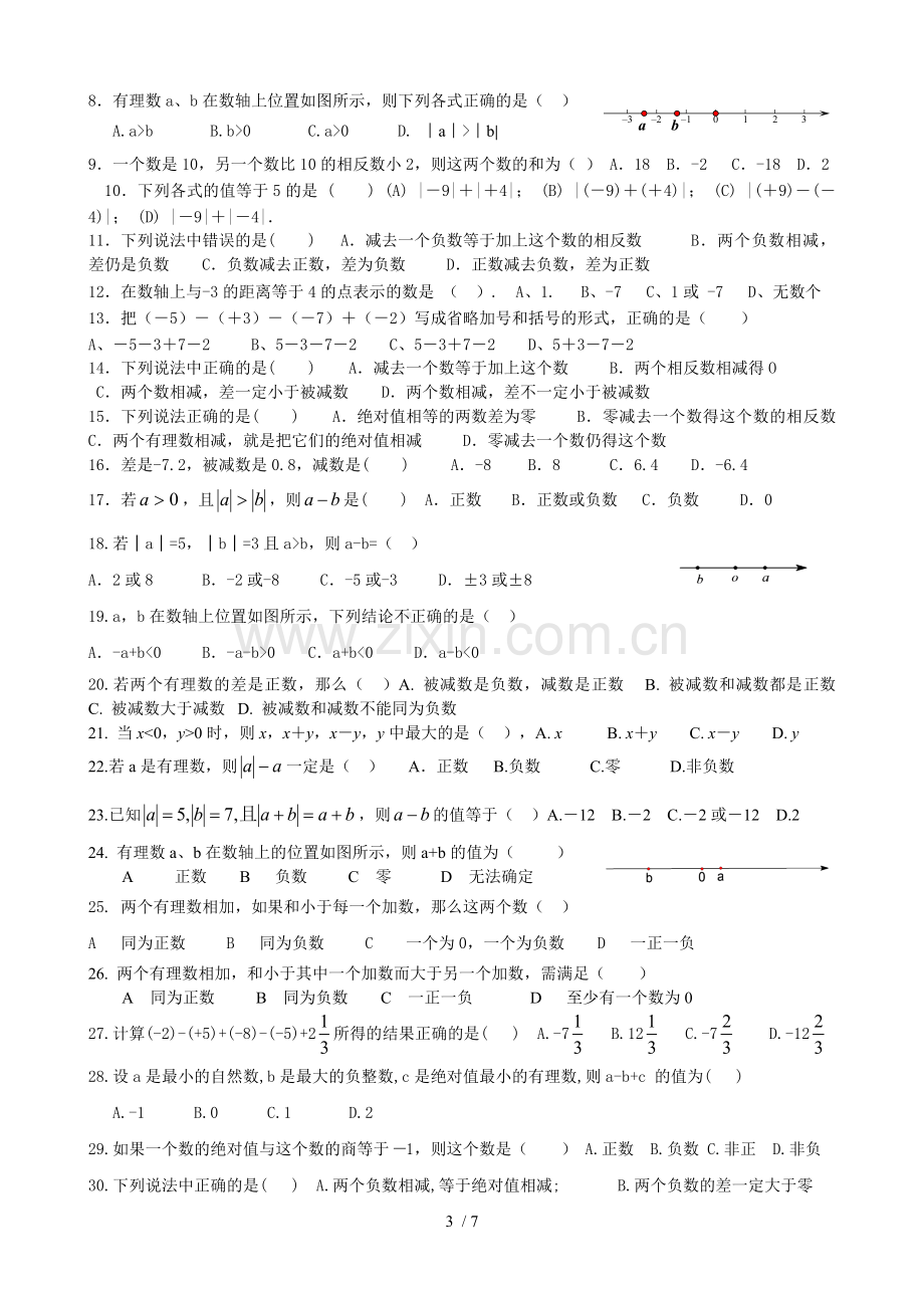 北师大新版七年级数学上册第二章有理数测试题.doc_第3页