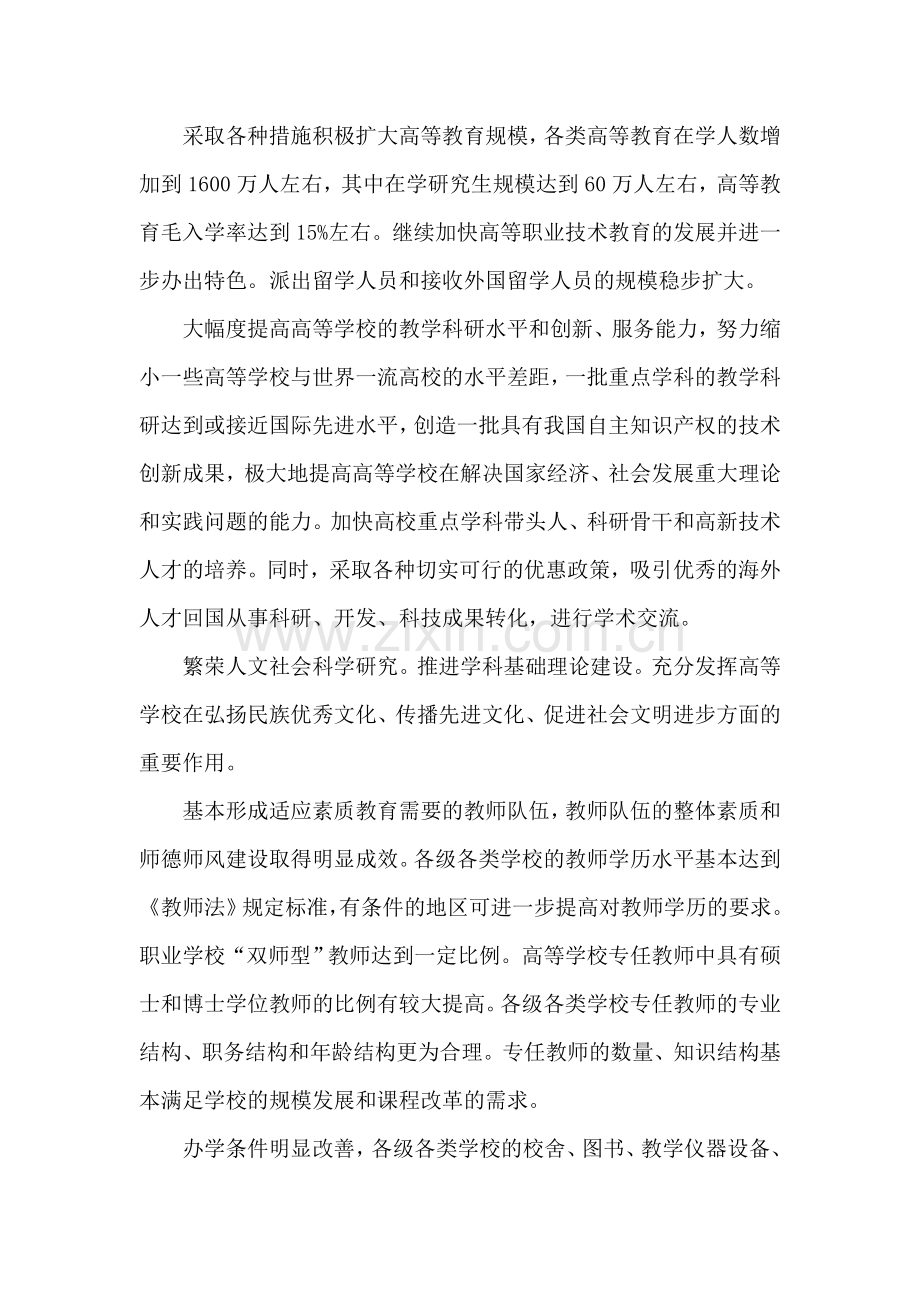 教育项目管理贷款评审要点DOC.doc_第2页