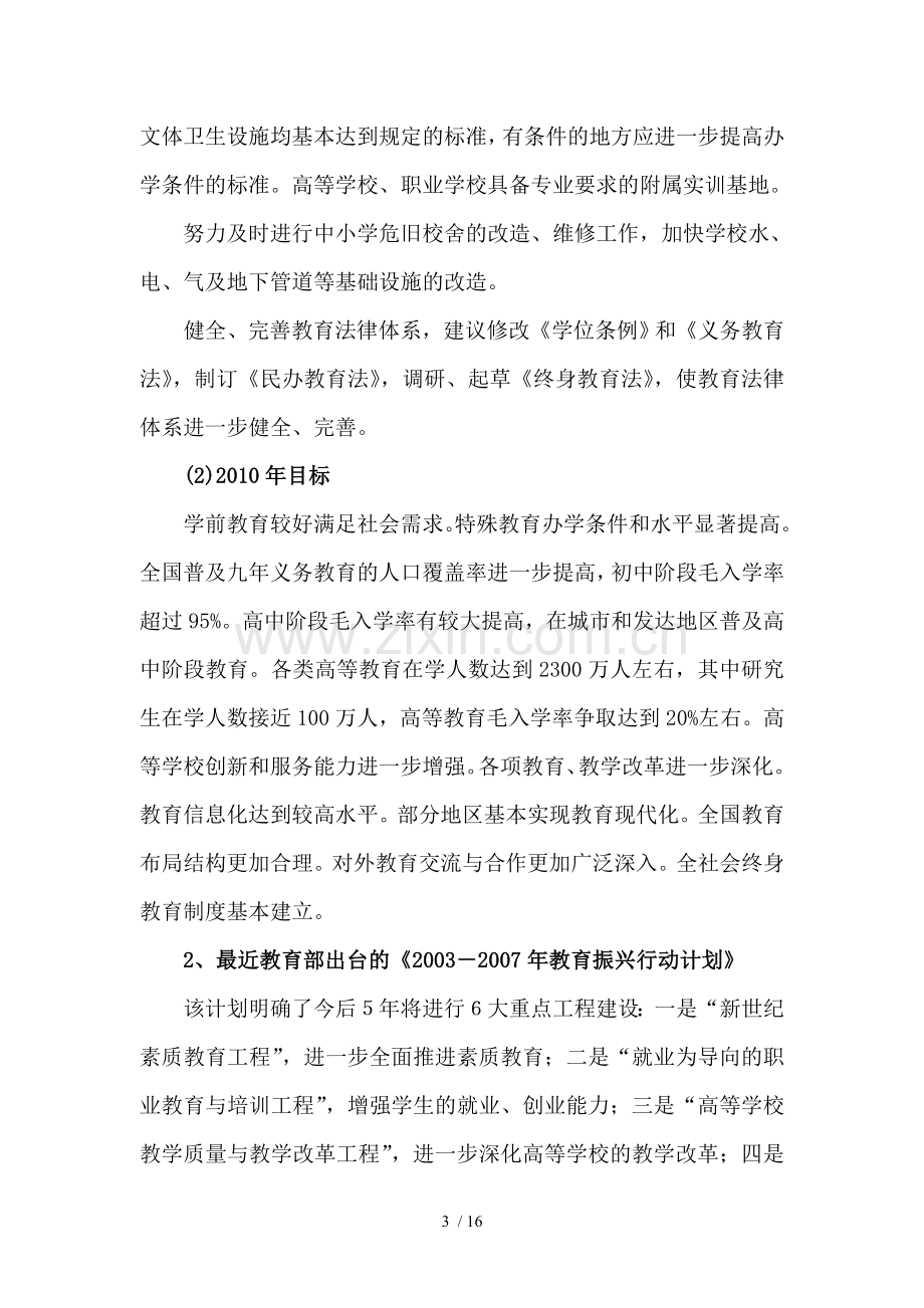 教育项目管理贷款评审要点DOC.doc_第3页