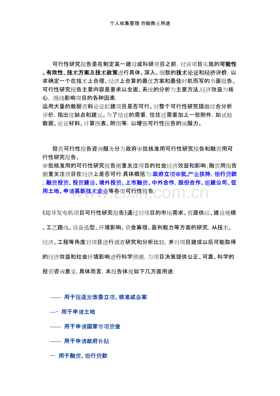 超导发电机项目可行性研究报告.doc_第2页