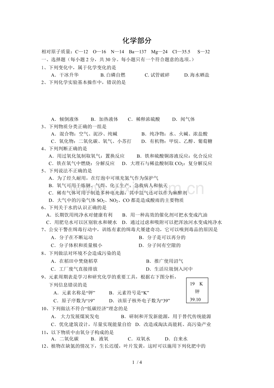 化学模拟习题一.doc_第1页