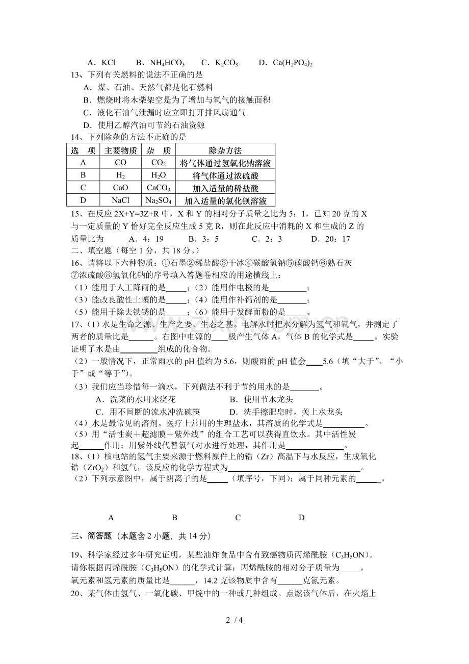 化学模拟习题一.doc_第2页