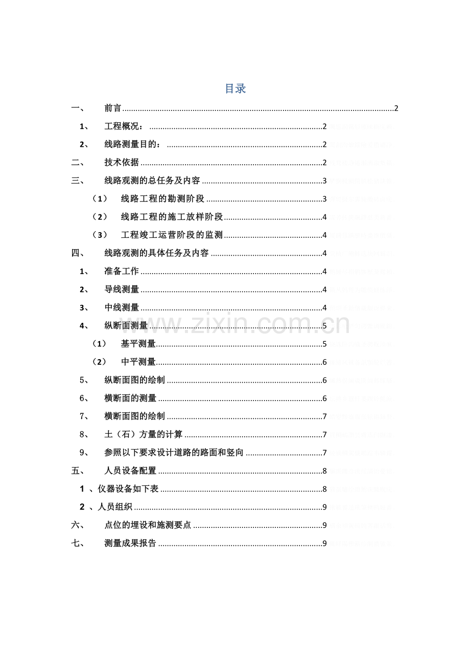 线路工程测量方案技术设计书.doc_第2页