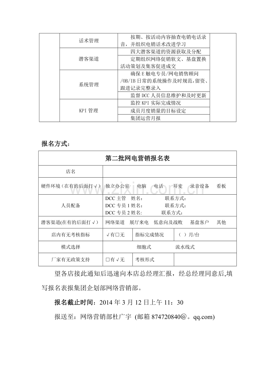 数据化营销推广方案.doc_第3页