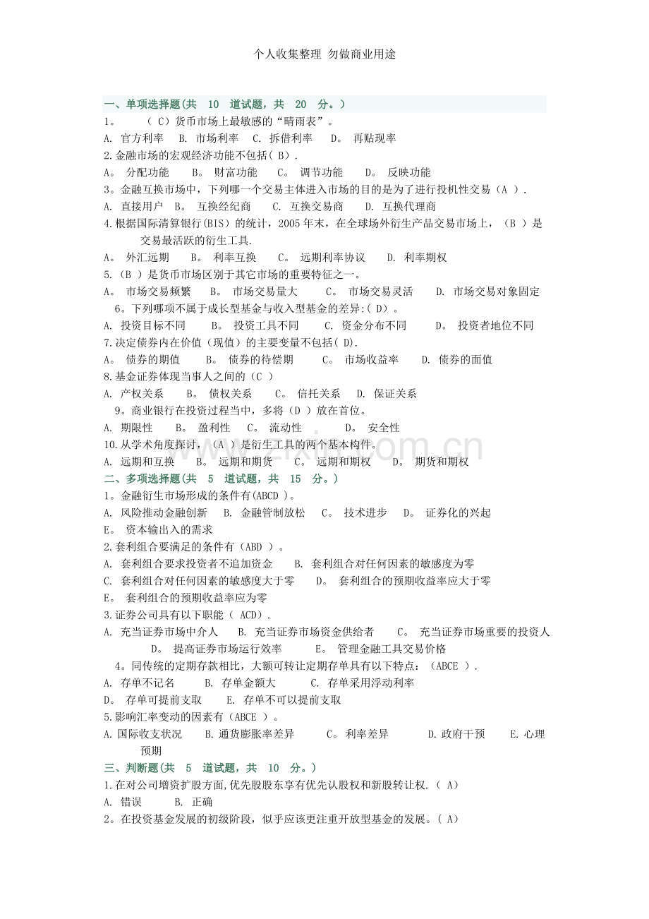 金融市场第一次作业答案.doc_第1页