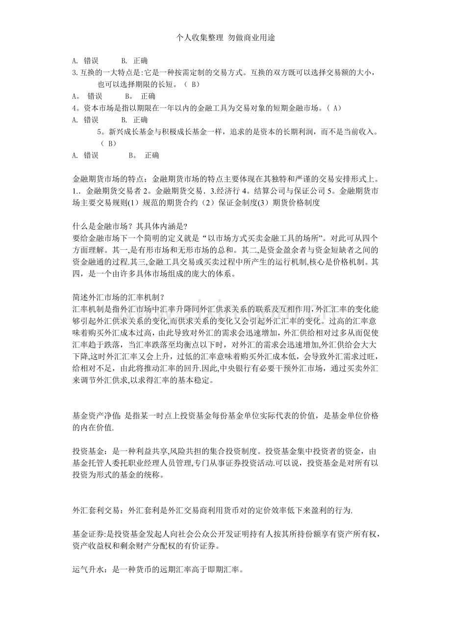 金融市场第一次作业答案.doc_第2页