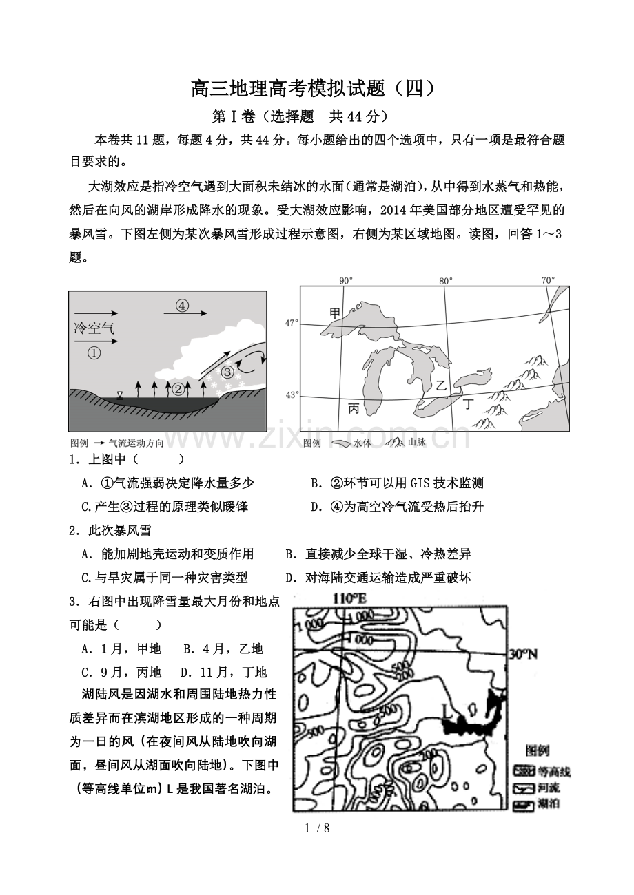 高三地理高考模拟考试习题(四).doc_第1页