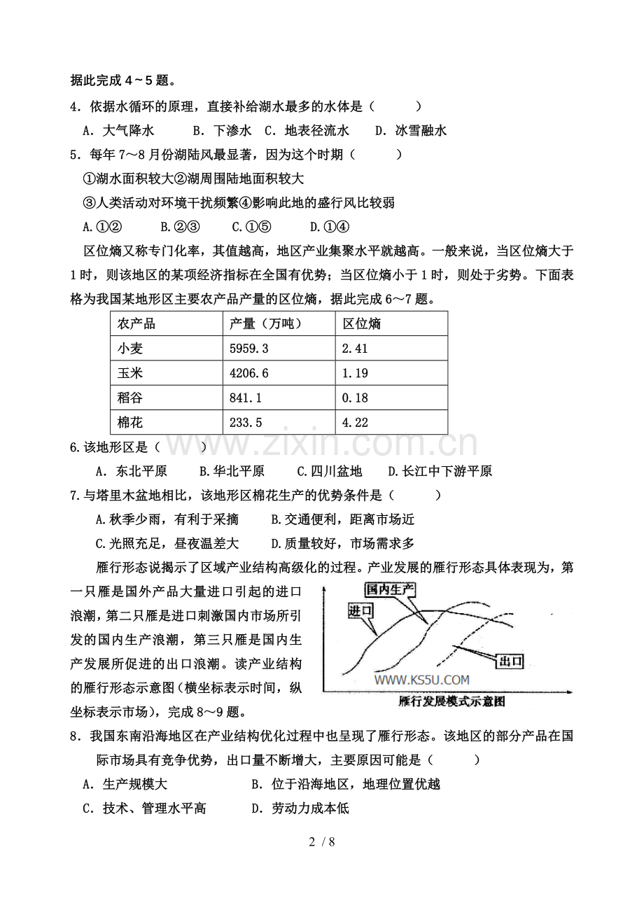 高三地理高考模拟考试习题(四).doc_第2页