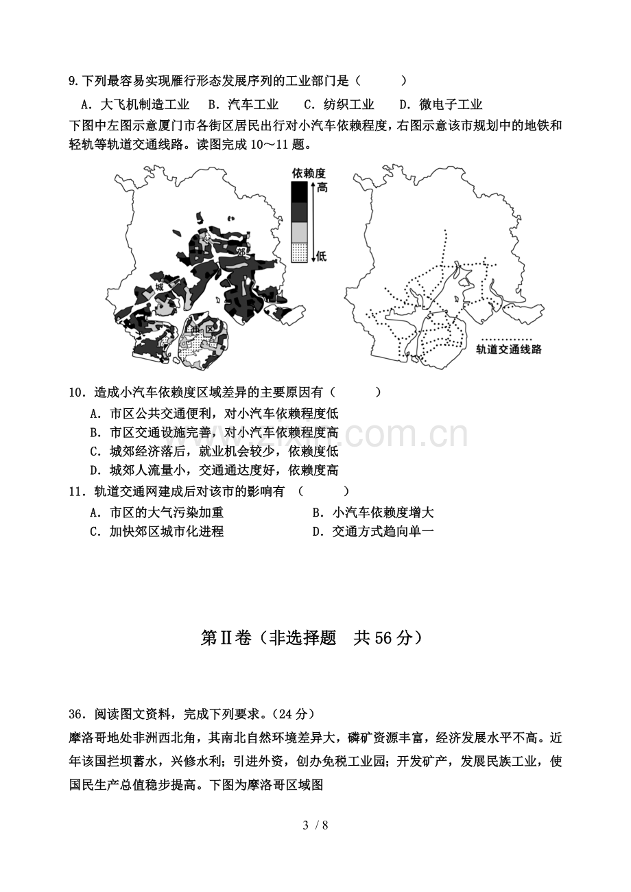 高三地理高考模拟考试习题(四).doc_第3页