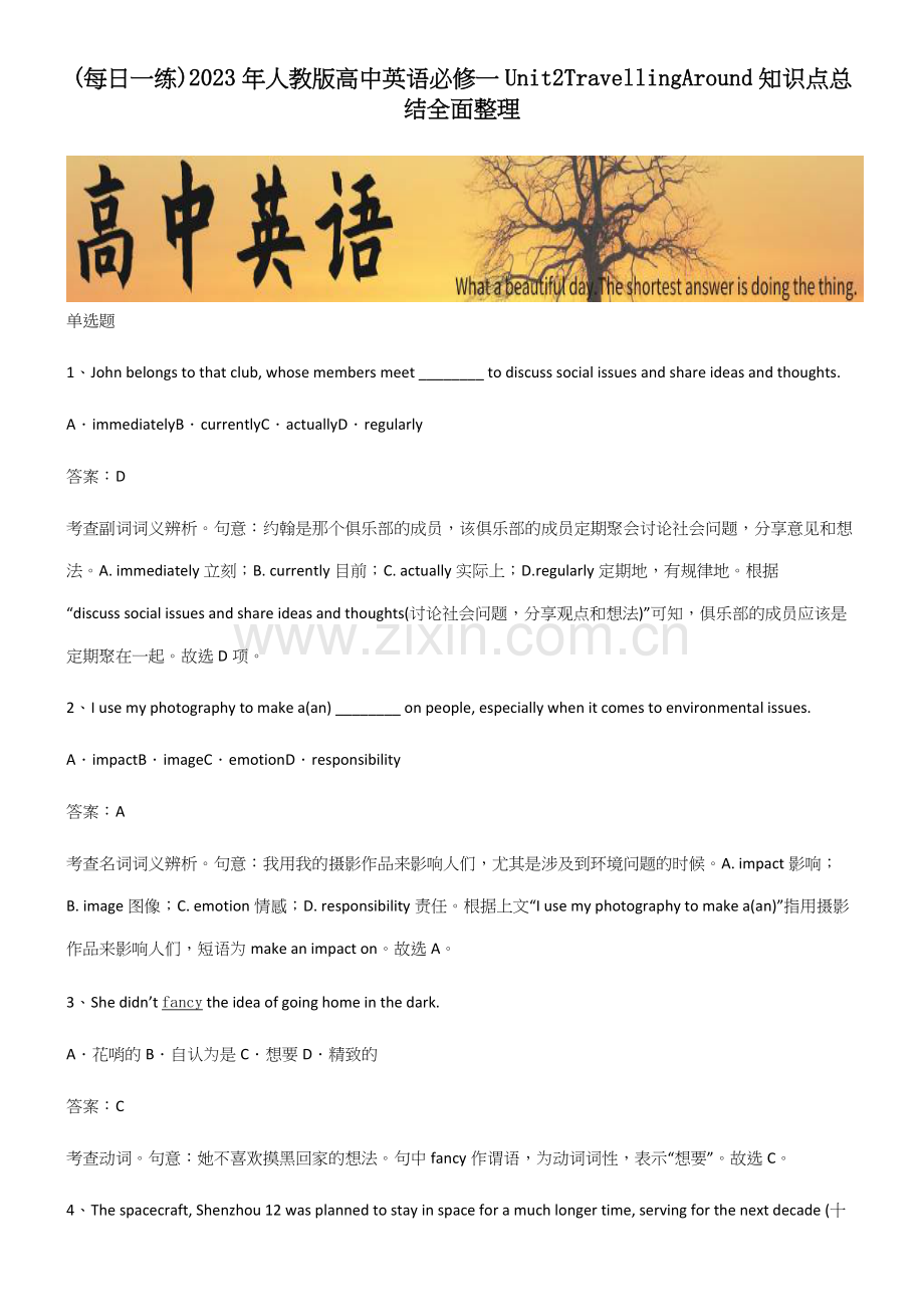 2023年人教版高中英语必修一Unit2TravellingAround知识点总结全面整理.docx_第1页