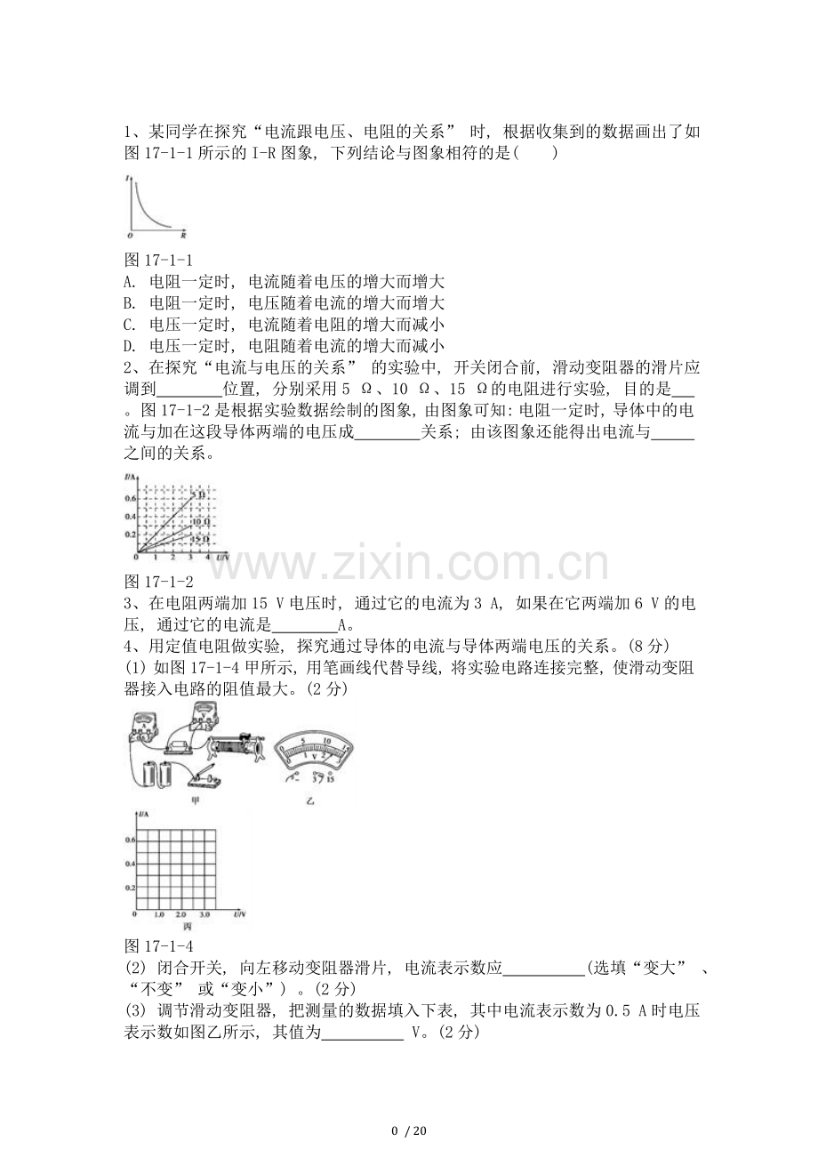 新人教版九年级物理欧姆定律专项测验题.doc_第1页