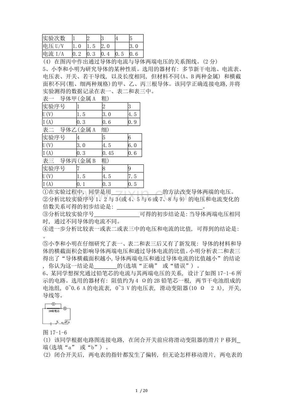 新人教版九年级物理欧姆定律专项测验题.doc_第2页