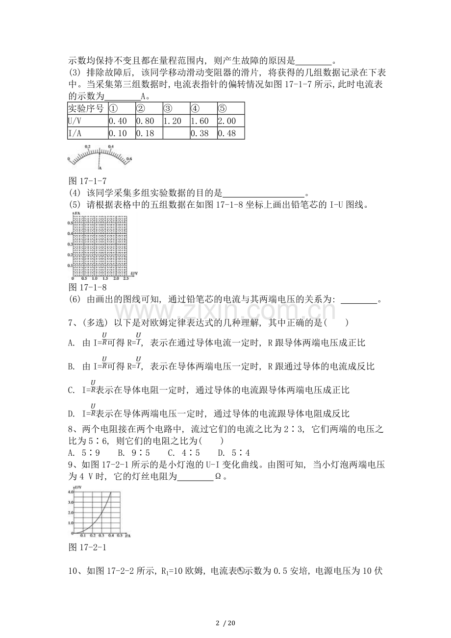 新人教版九年级物理欧姆定律专项测验题.doc_第3页