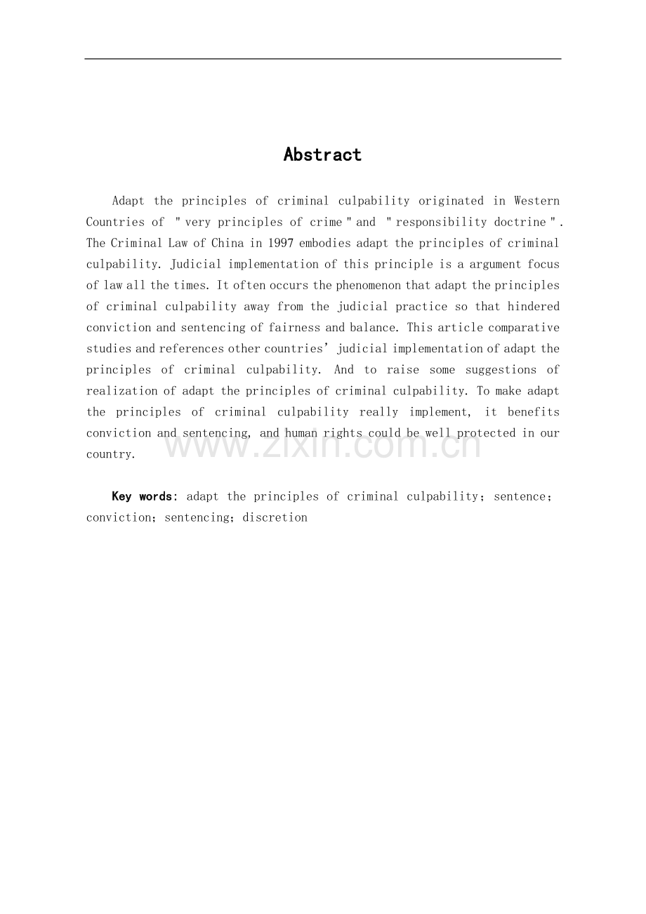 试论我国罪责刑相适应原则的司法实现-法学学士毕业论文.doc_第2页