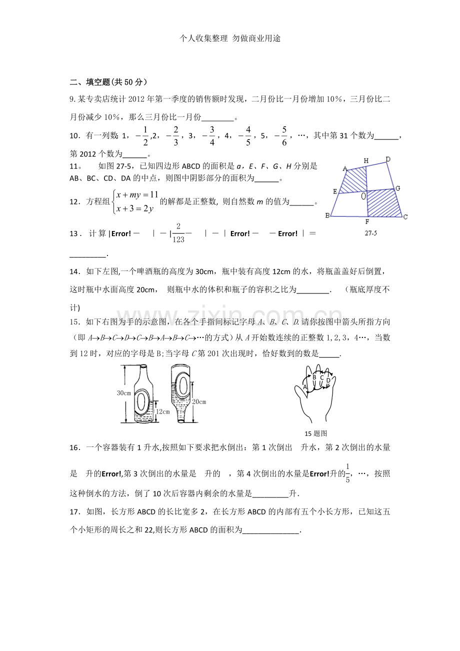 初一上期十一月数学综合练习.doc_第2页