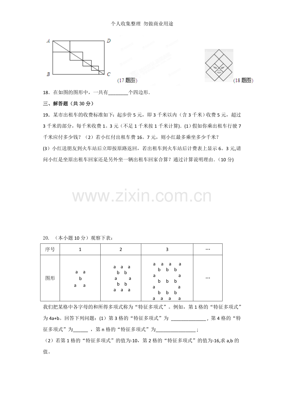 初一上期十一月数学综合练习.doc_第3页