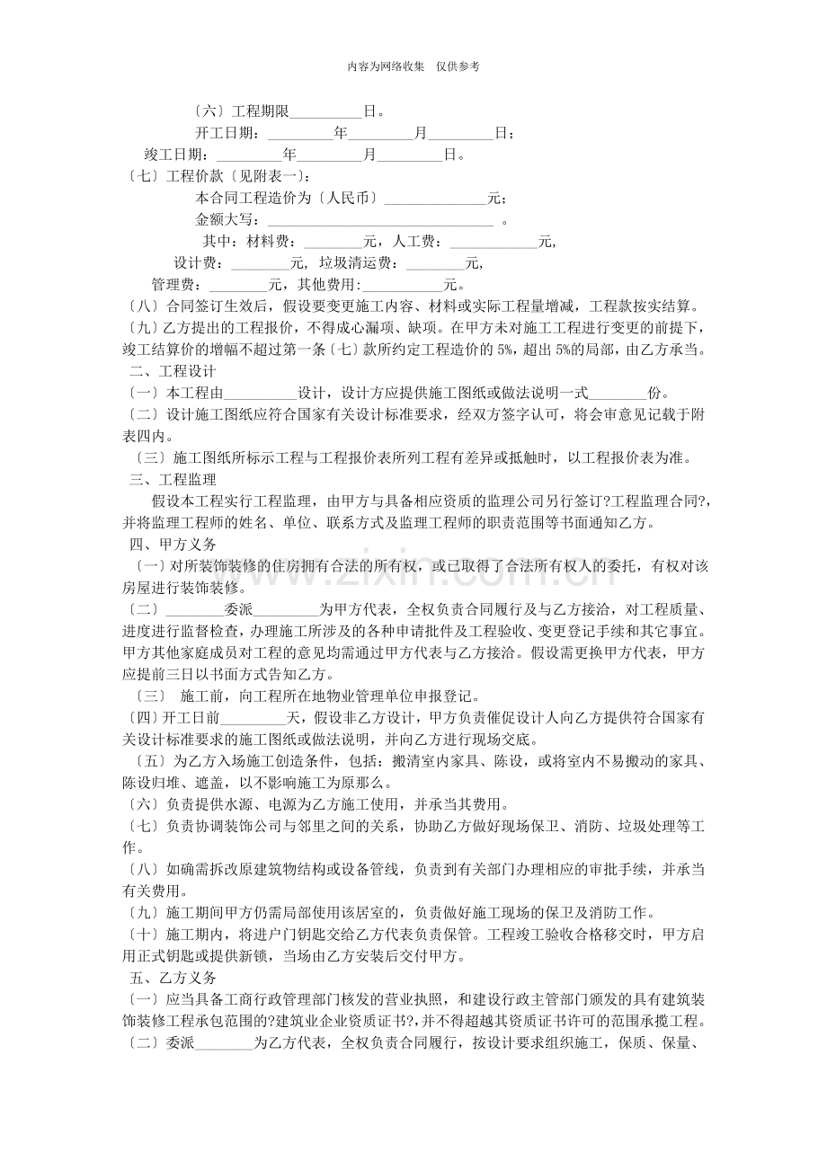 家庭居室装饰装修工程施工合同2.doc_第2页