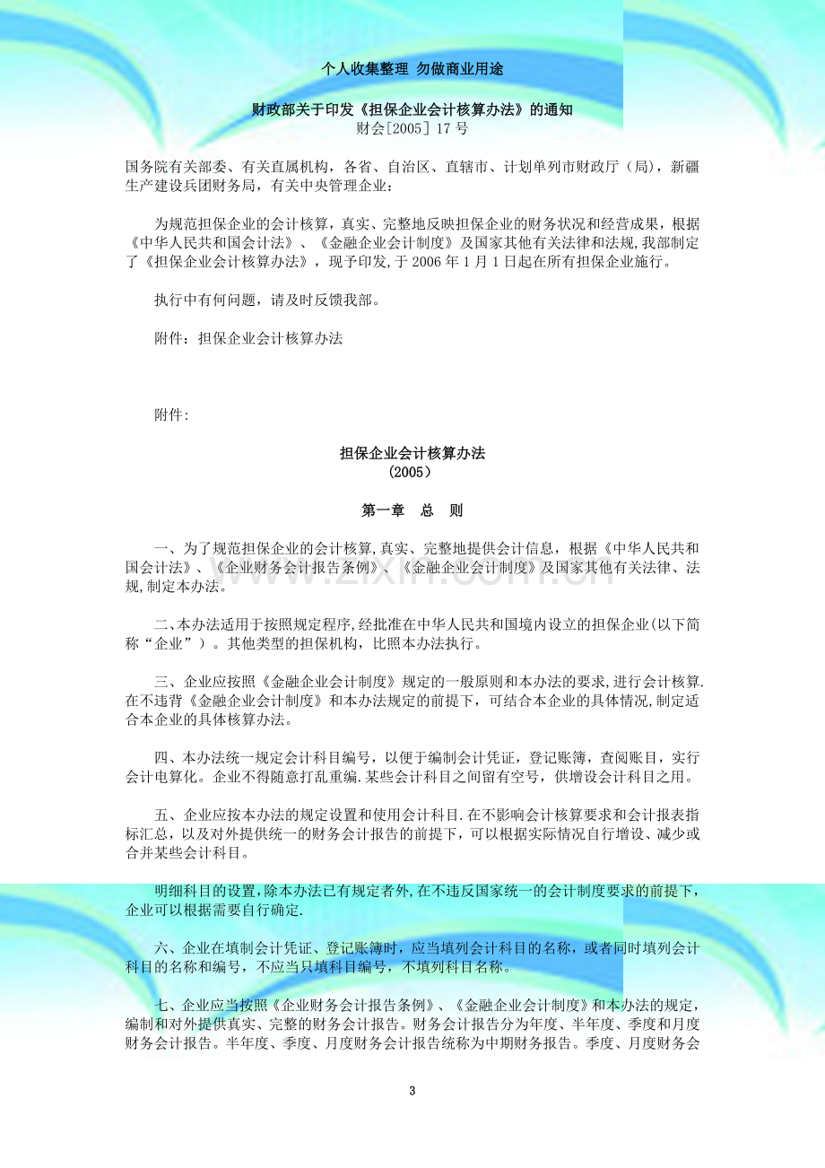 担保企业会计核算方法.doc_第3页