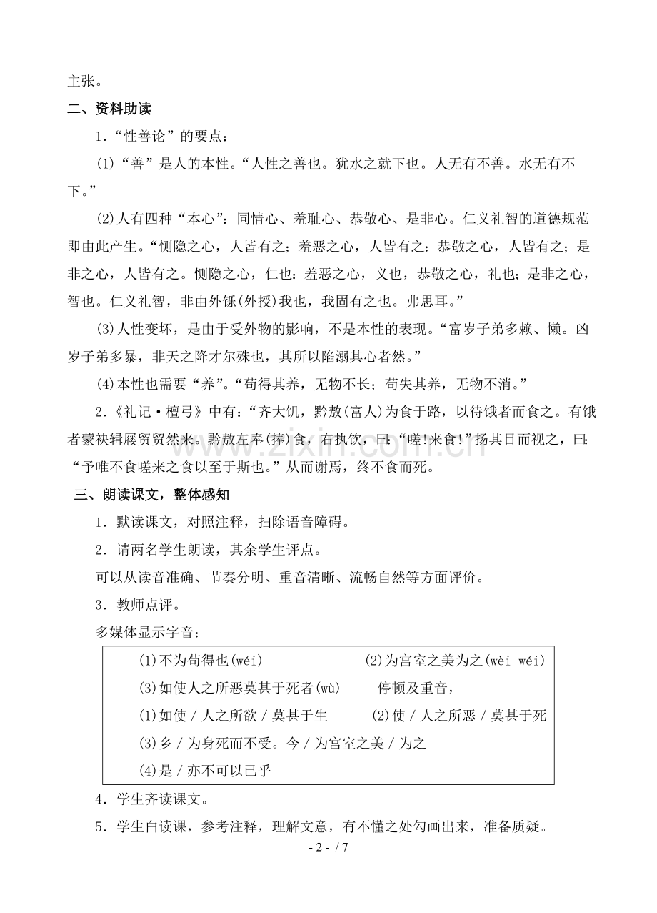 《鱼我所欲也》优秀教案.doc_第2页