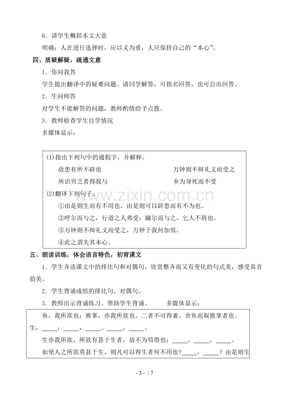 《鱼我所欲也》优秀教案.doc_第3页