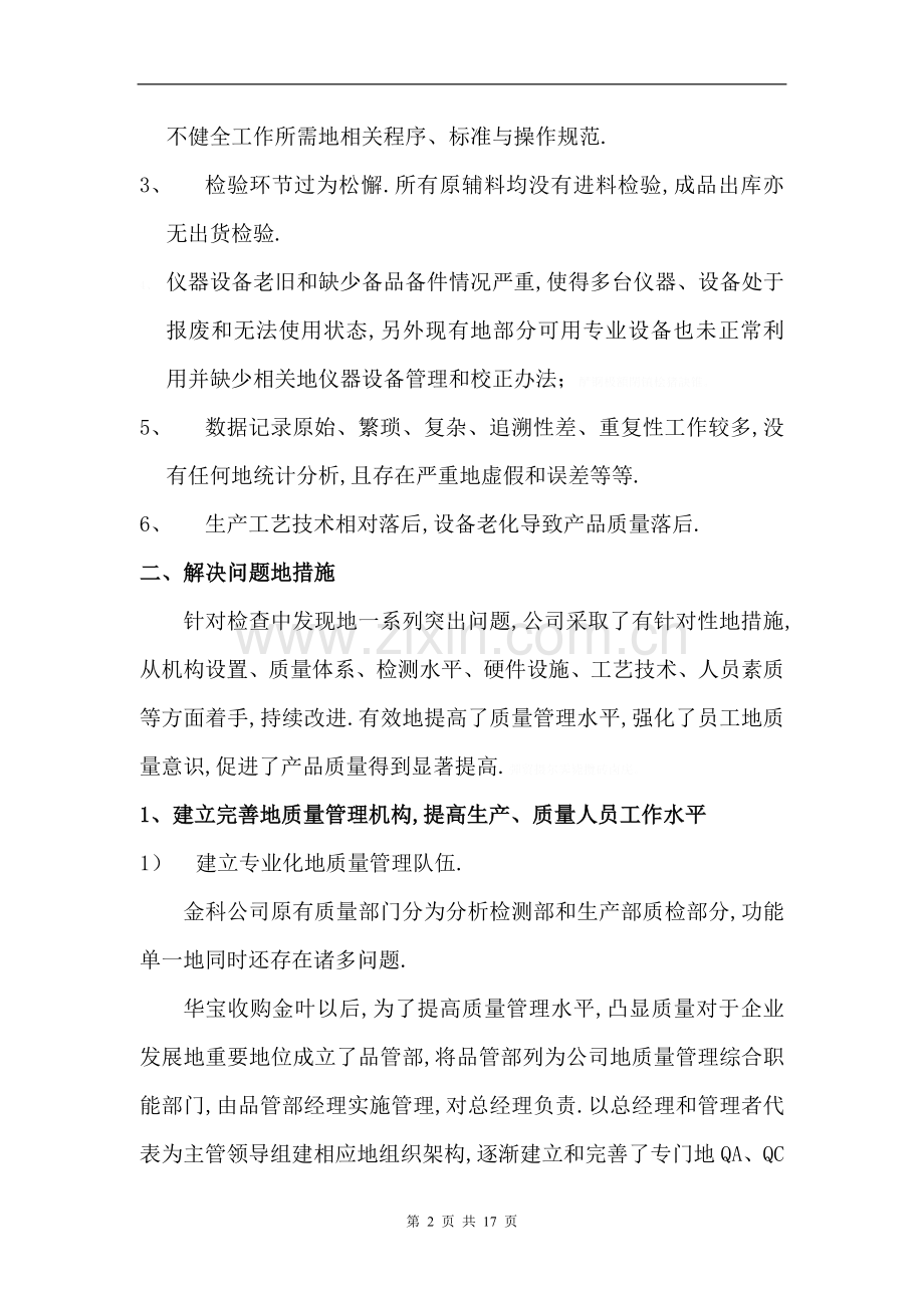 金叶公司提升质量管理水平历程附前景展望.doc_第2页