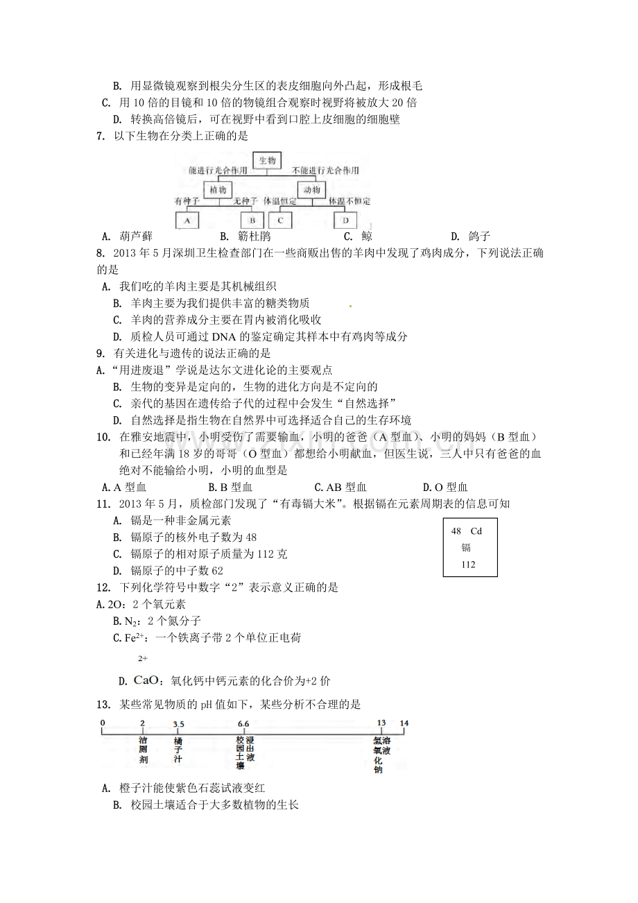 深圳市初中毕业生学业考试科学试卷(真题word版带答案).doc_第2页