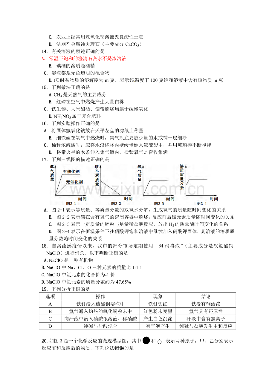 深圳市初中毕业生学业考试科学试卷(真题word版带答案).doc_第3页