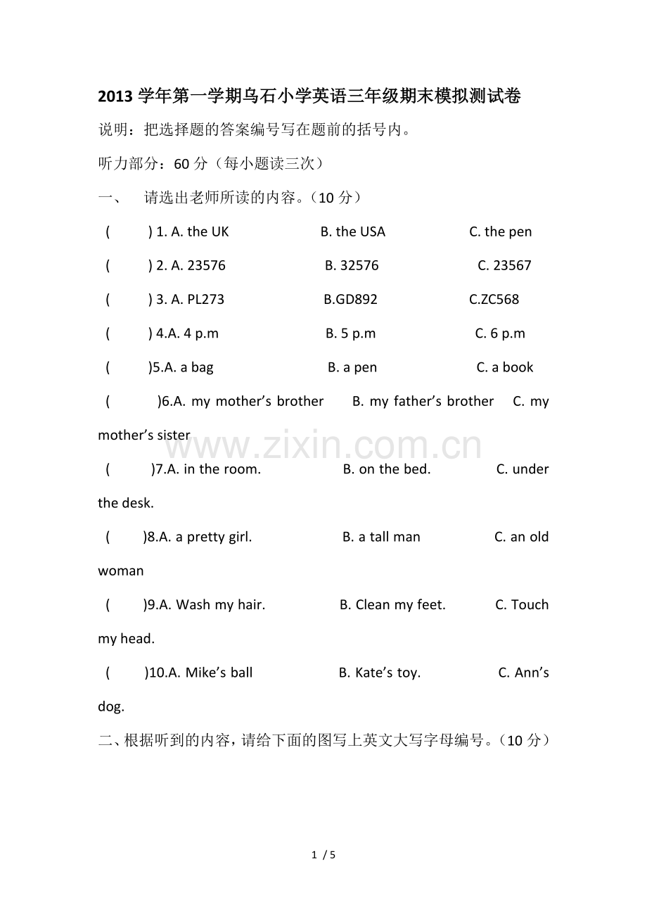 2013学一学期广州版小学英语三级期末模拟测试卷.doc_第1页