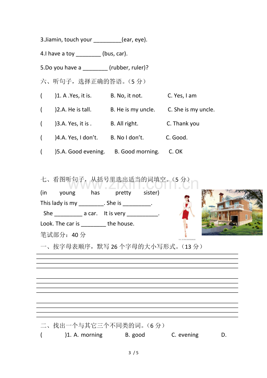 2013学一学期广州版小学英语三级期末模拟测试卷.doc_第3页