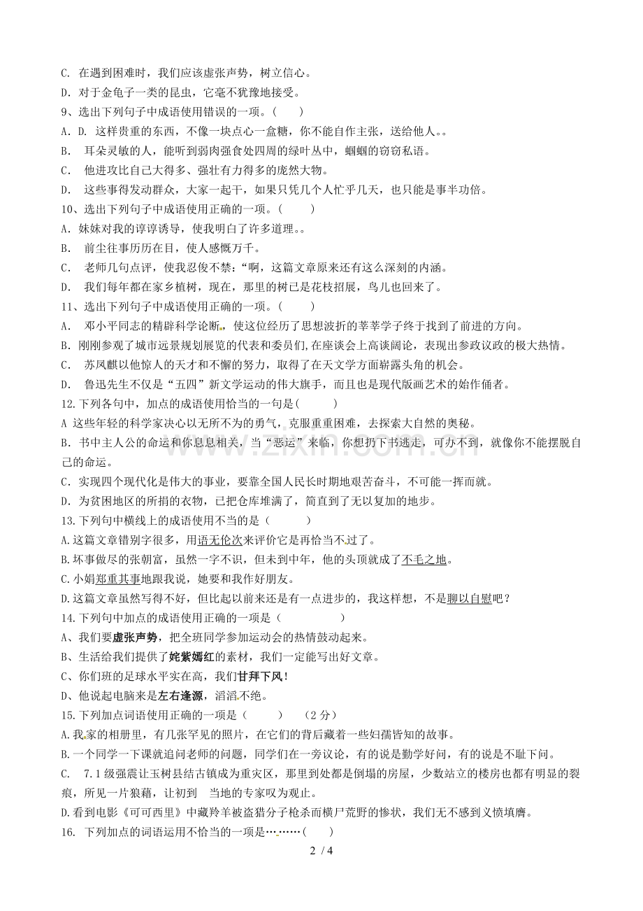 广西壮族自治区贵港市贵城中级语文下册《成语》练习题.doc_第2页