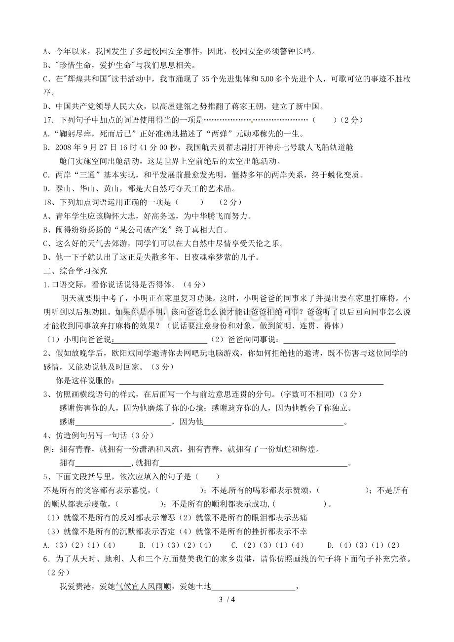 广西壮族自治区贵港市贵城中级语文下册《成语》练习题.doc_第3页