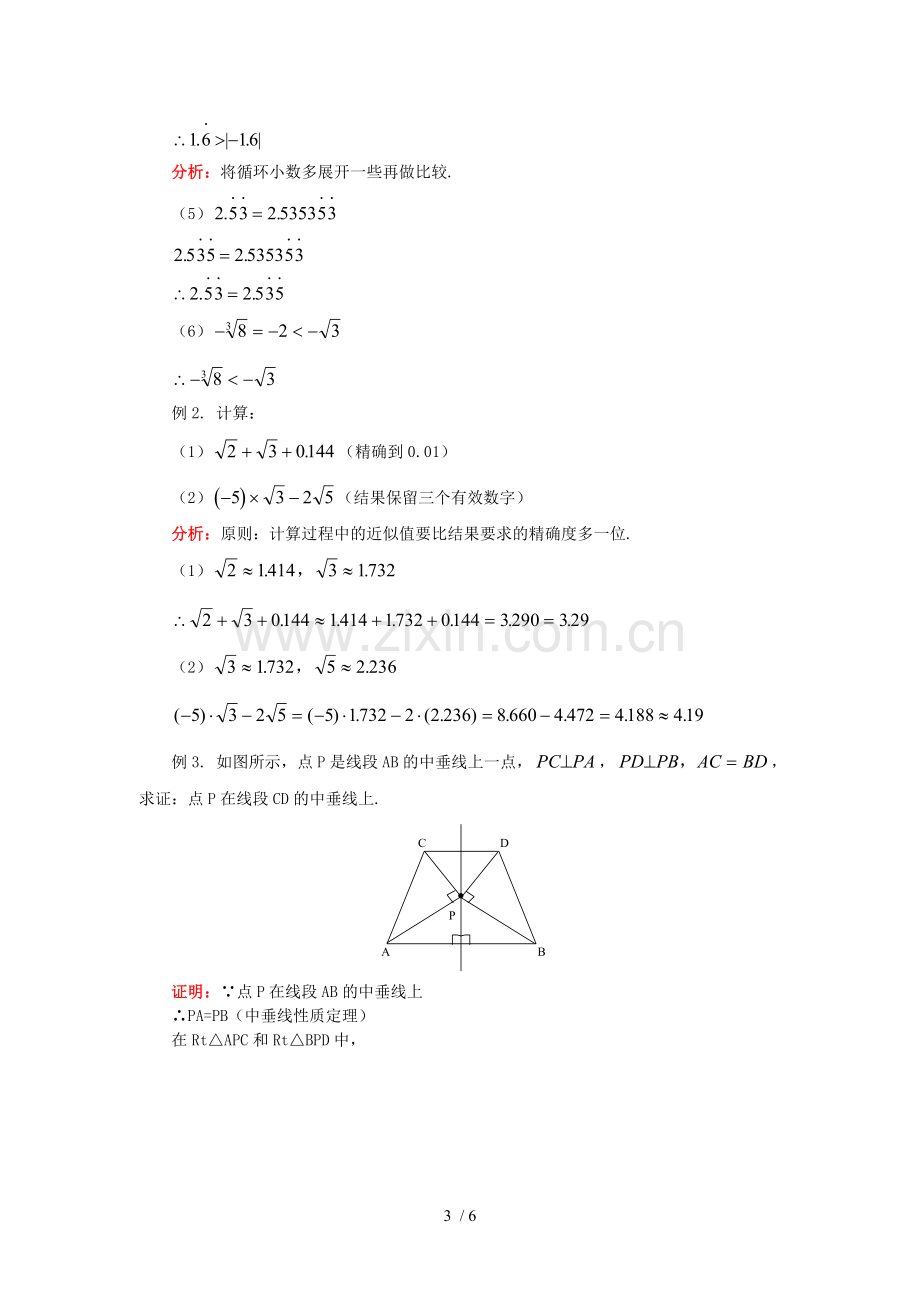 数学实数-线段的垂直平分线轴对称及轴对称图形人教版知识精讲.doc_第3页