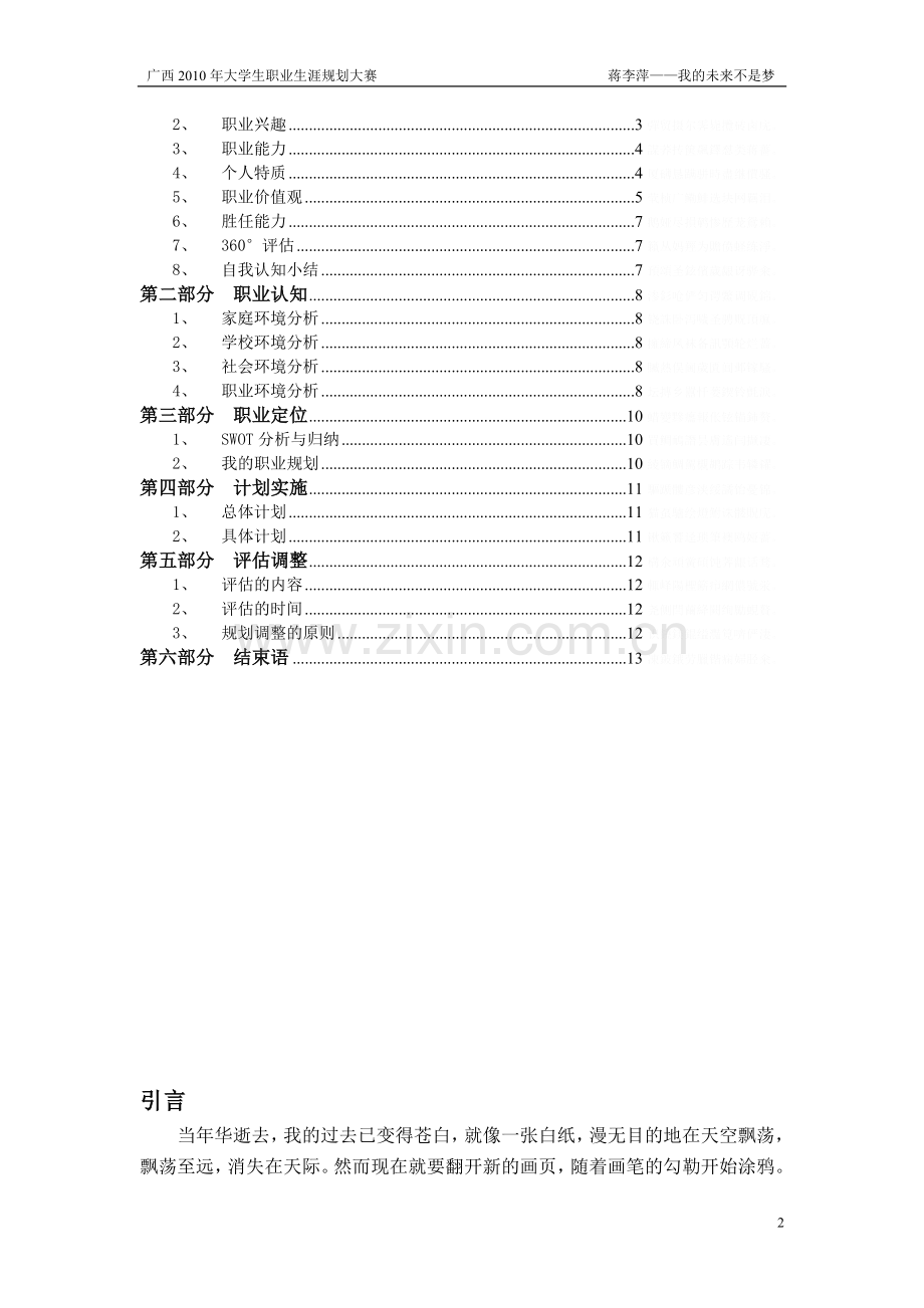 职业生涯规划(word).doc_第3页