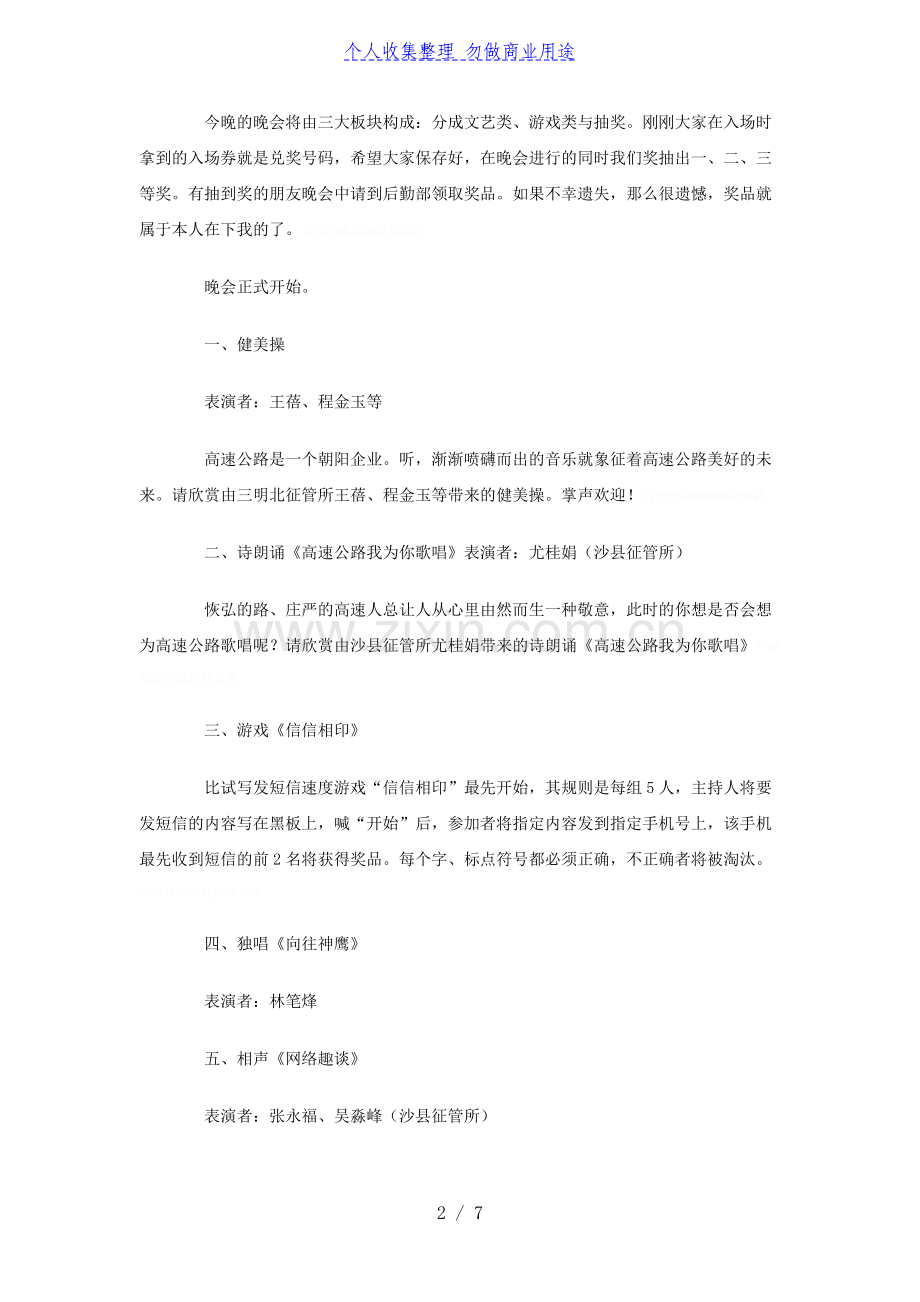 高速公路公司节庆文艺晚会主持稿.doc_第2页