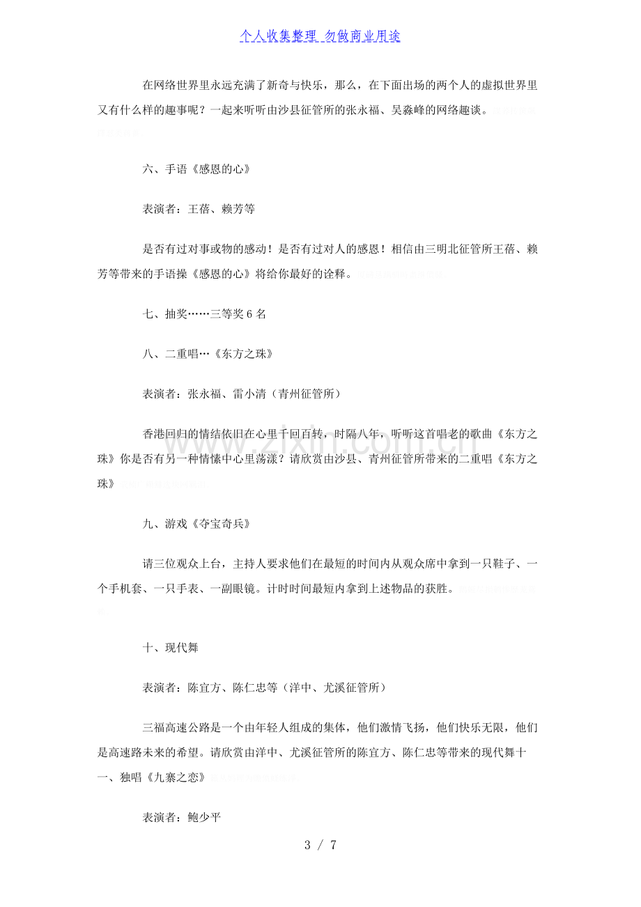 高速公路公司节庆文艺晚会主持稿.doc_第3页