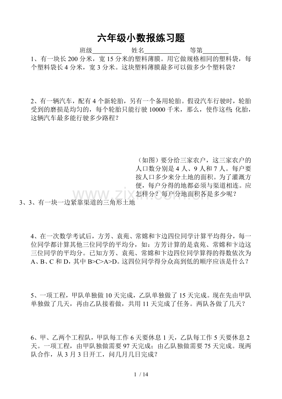 六级小数报考试题.doc_第1页