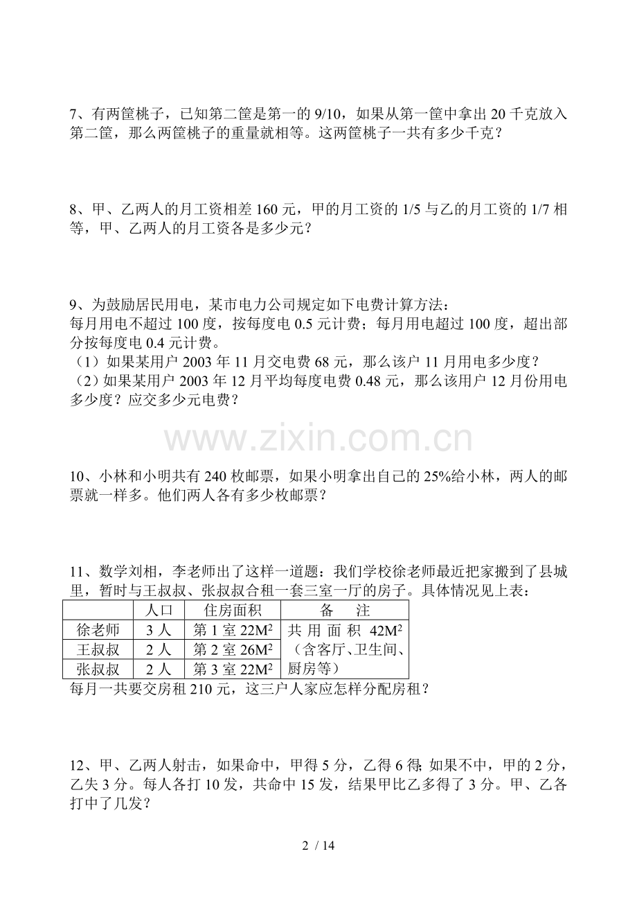 六级小数报考试题.doc_第2页