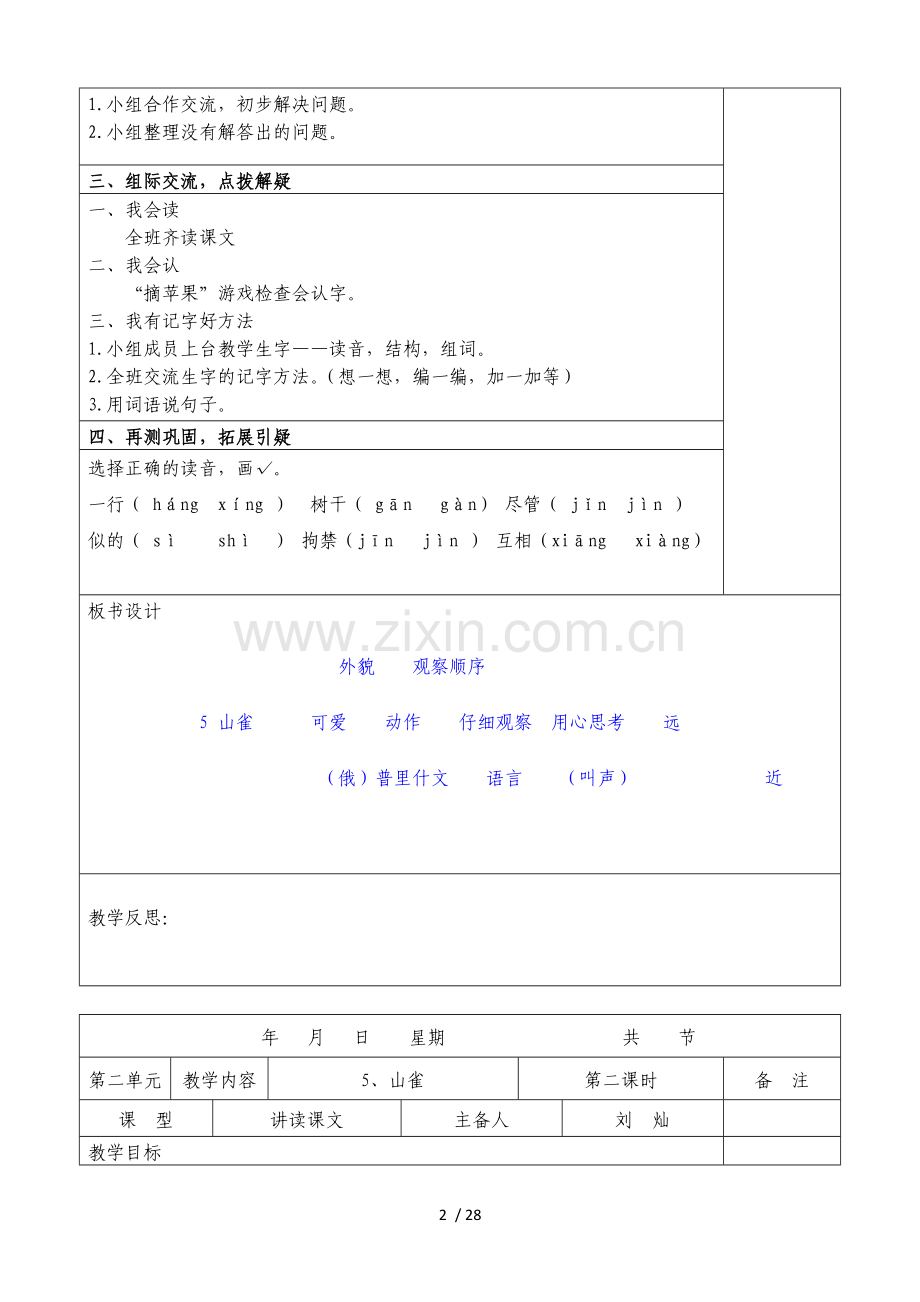 三语文上册第二单元教案.doc_第2页