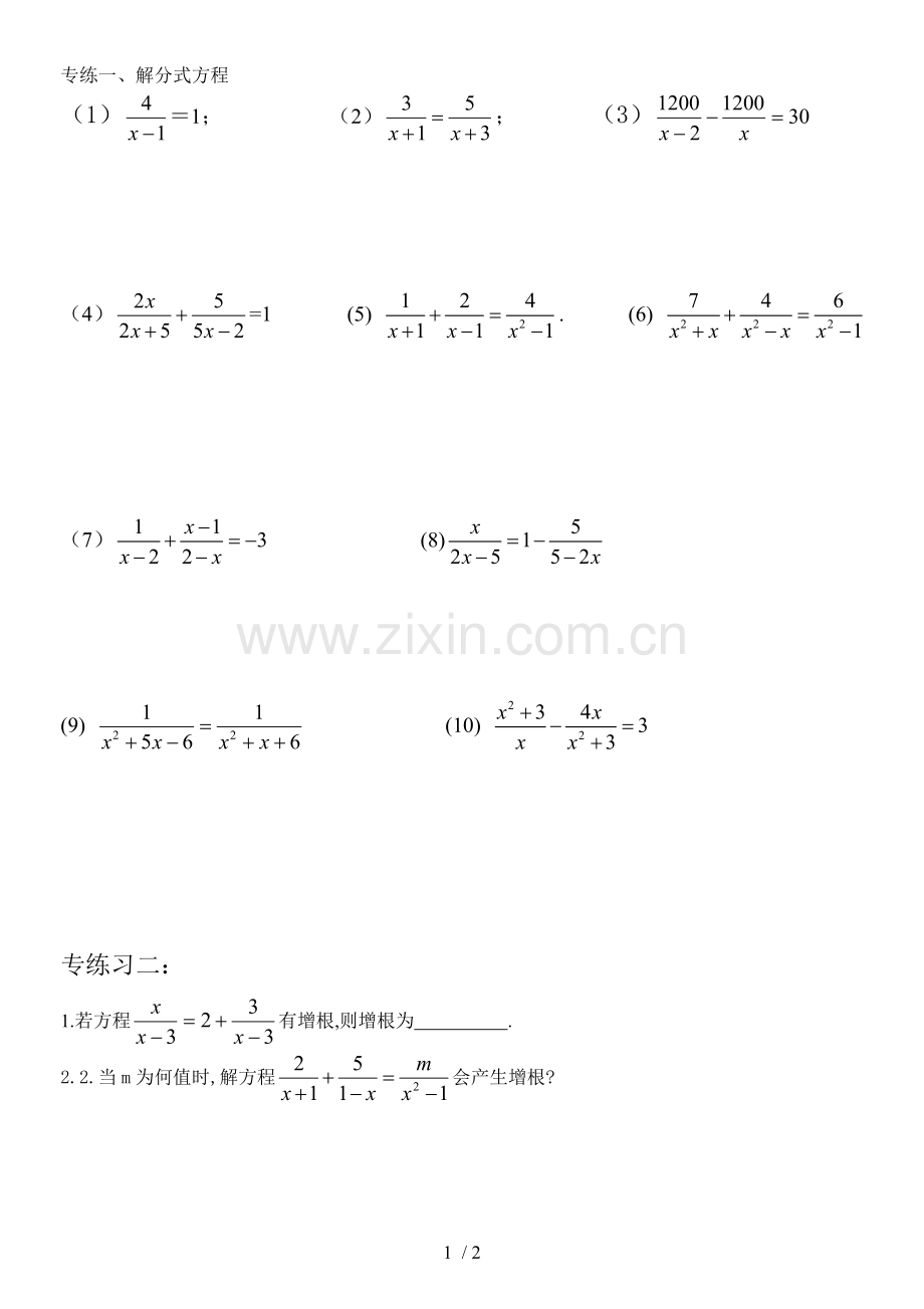 解分式方程专项考试题.doc_第1页