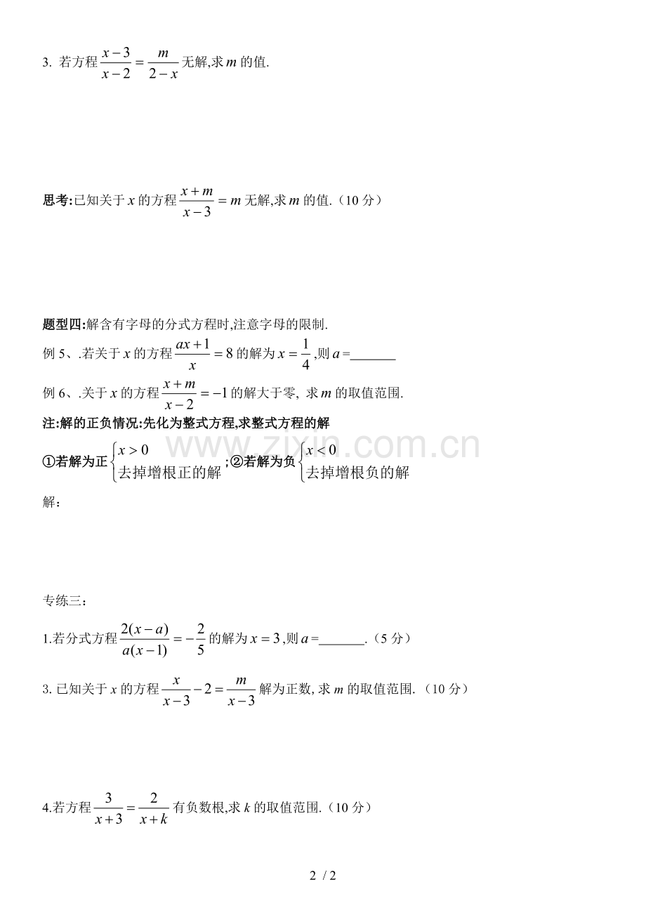 解分式方程专项考试题.doc_第2页