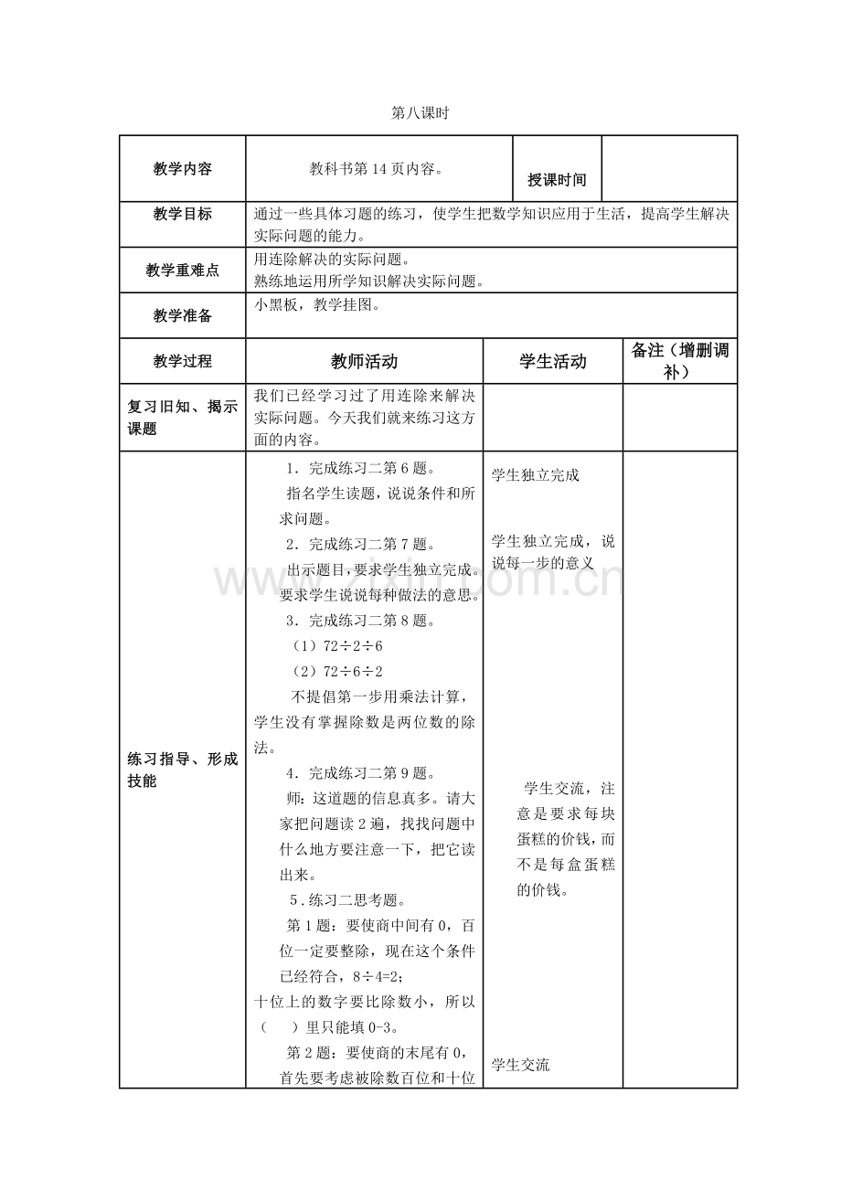 三数学下册教案苏教版.doc_第1页