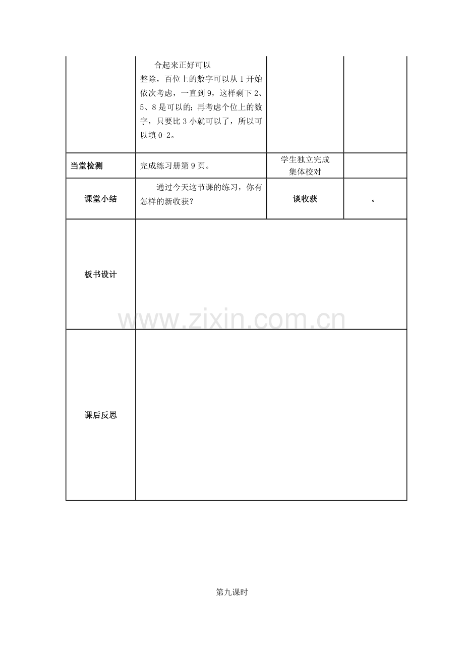 三数学下册教案苏教版.doc_第2页