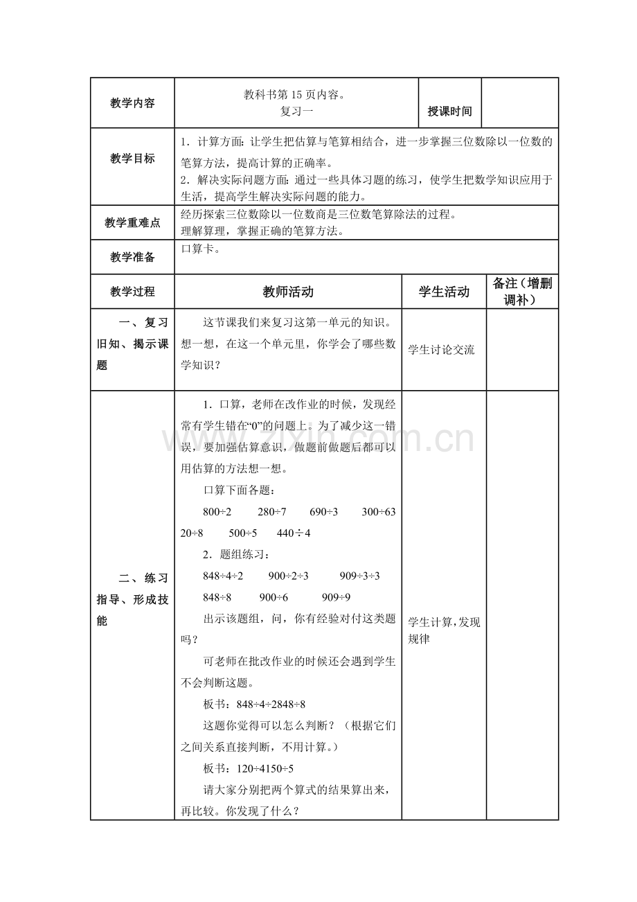 三数学下册教案苏教版.doc_第3页