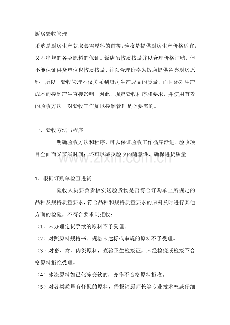 厨房验收管理制度.docx_第1页